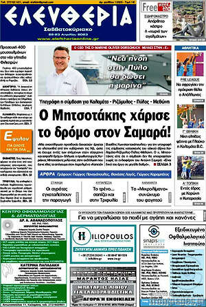 Πρωτοσέλιδο Ελευθερία