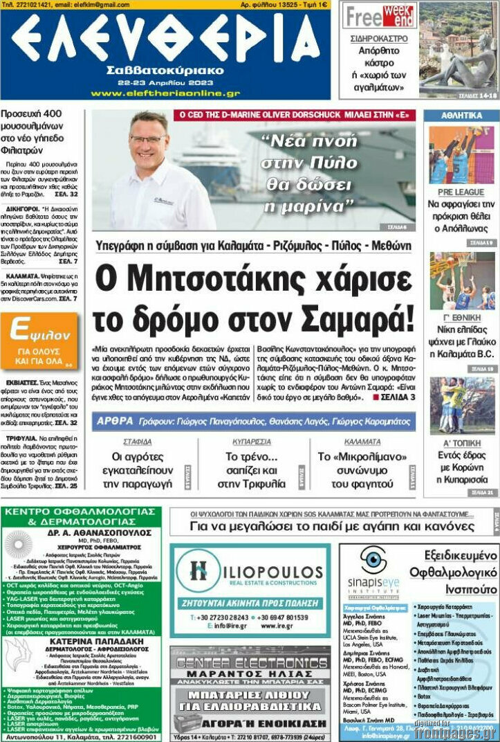 Ελευθερία