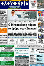 /Ελευθερία