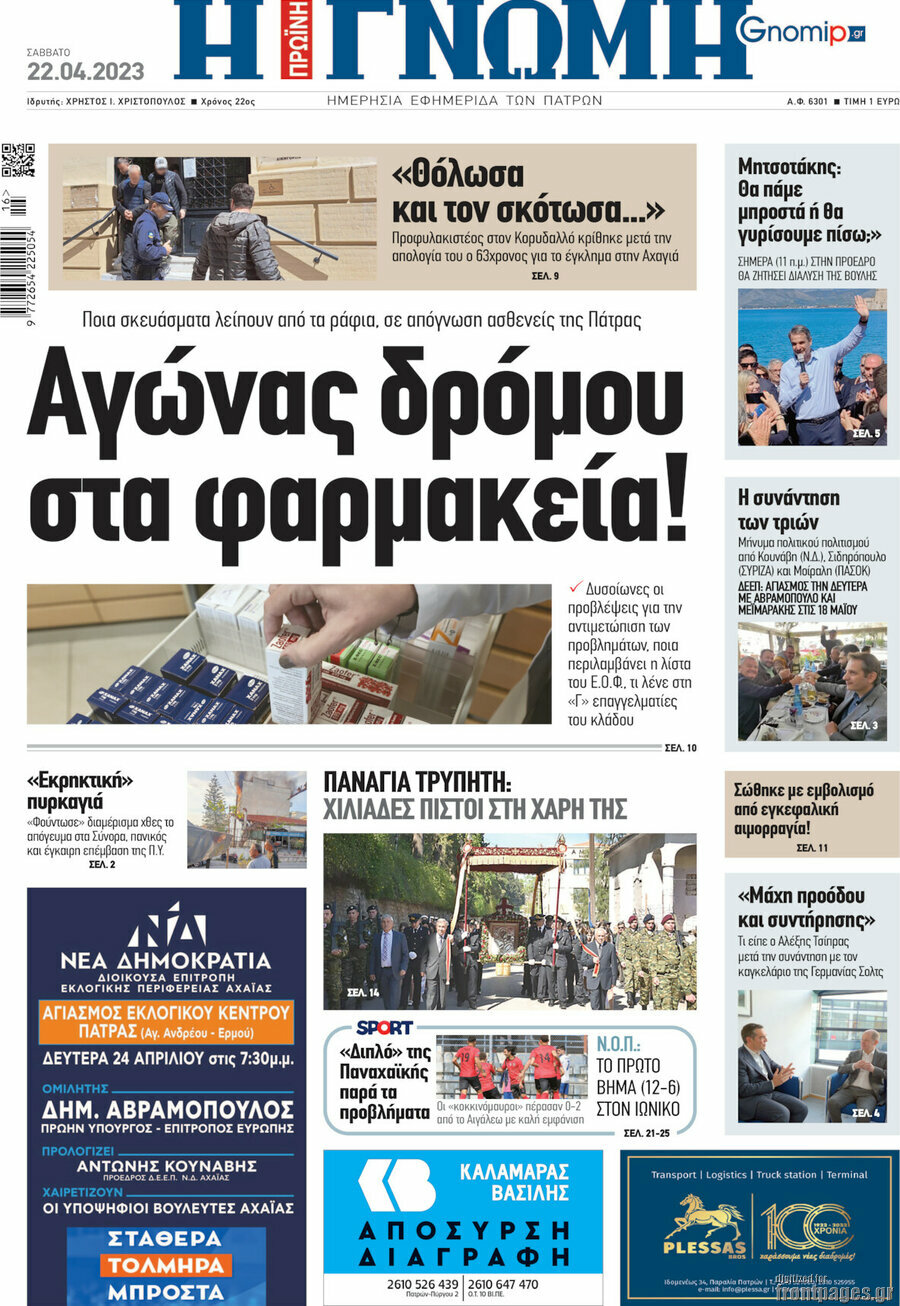 Η Γνώμη
