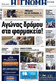 /Η Γνώμη