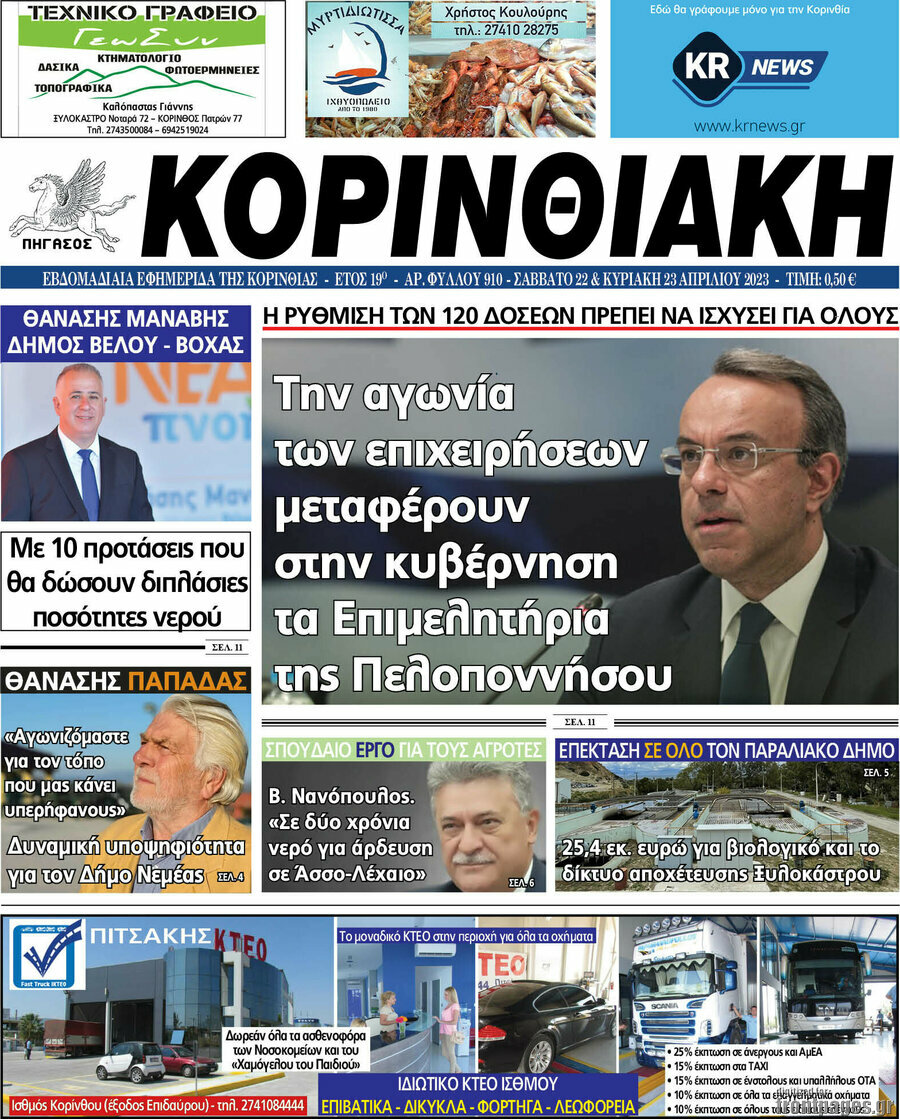 Κορινθιακή