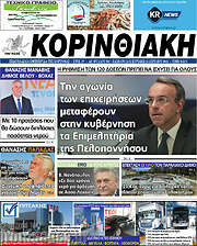 /Κορινθιακή