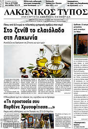 /Λακωνικός Τύπος