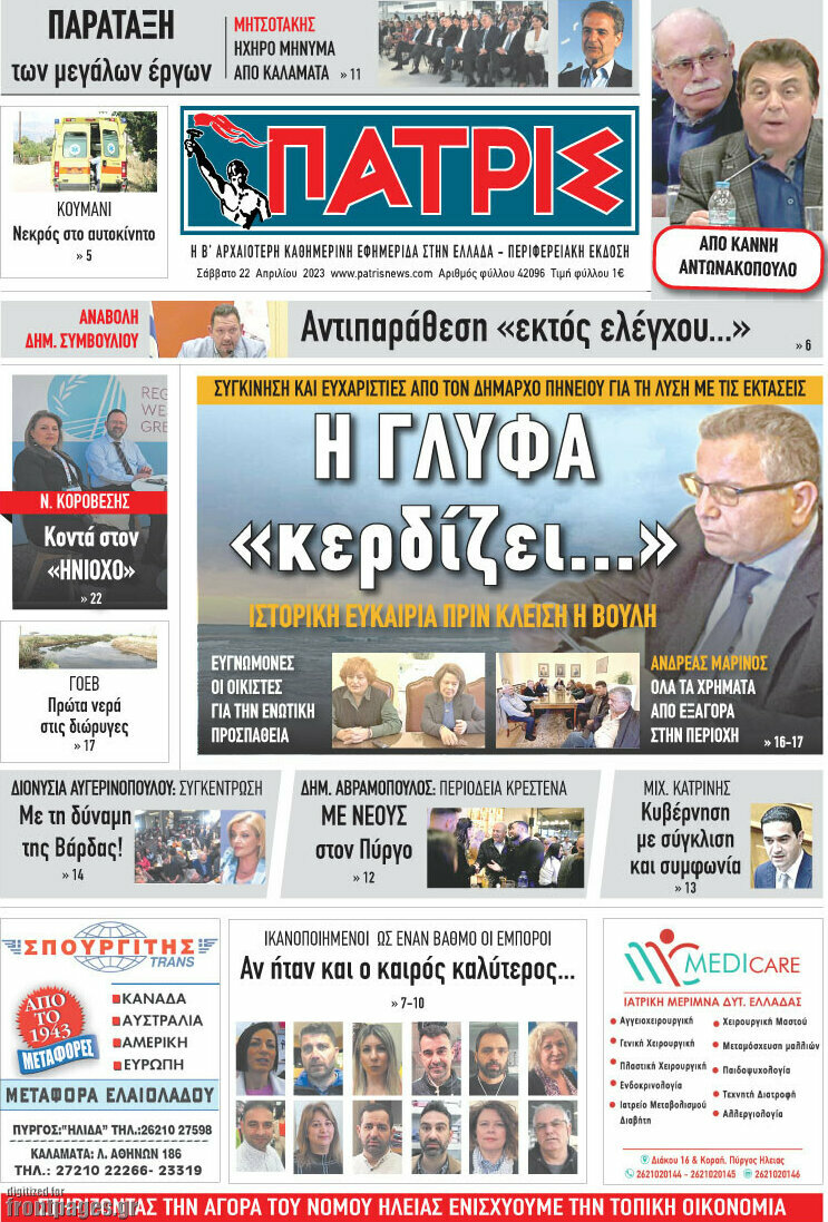 Πατρίς