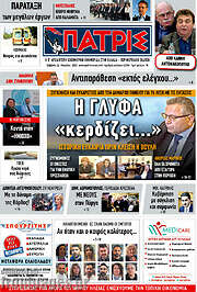 /Πατρίς