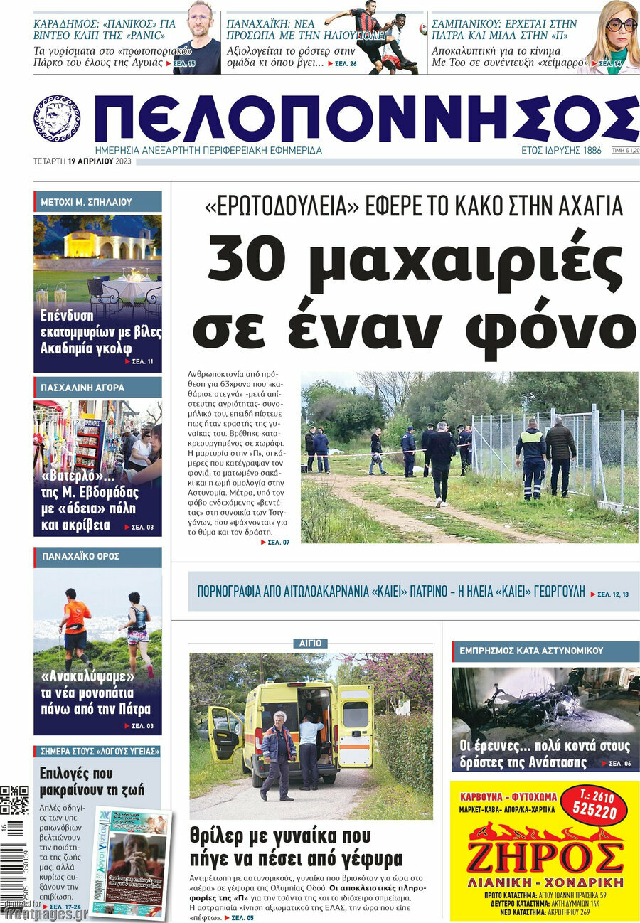 Πελοπόννησος