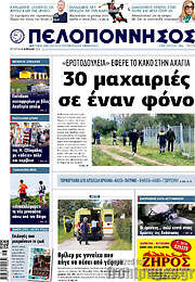 /Πελοπόννησος