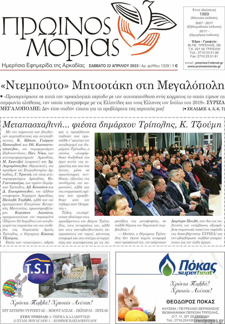 Πρωινός Μοριάς