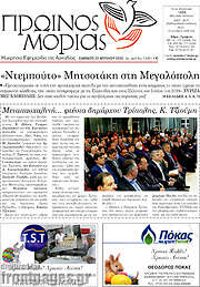 /Πρωινός Μοριάς