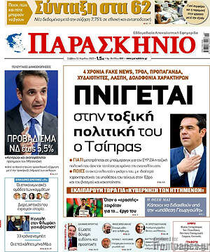 Εφημερίδα Το Παρασκήνιο