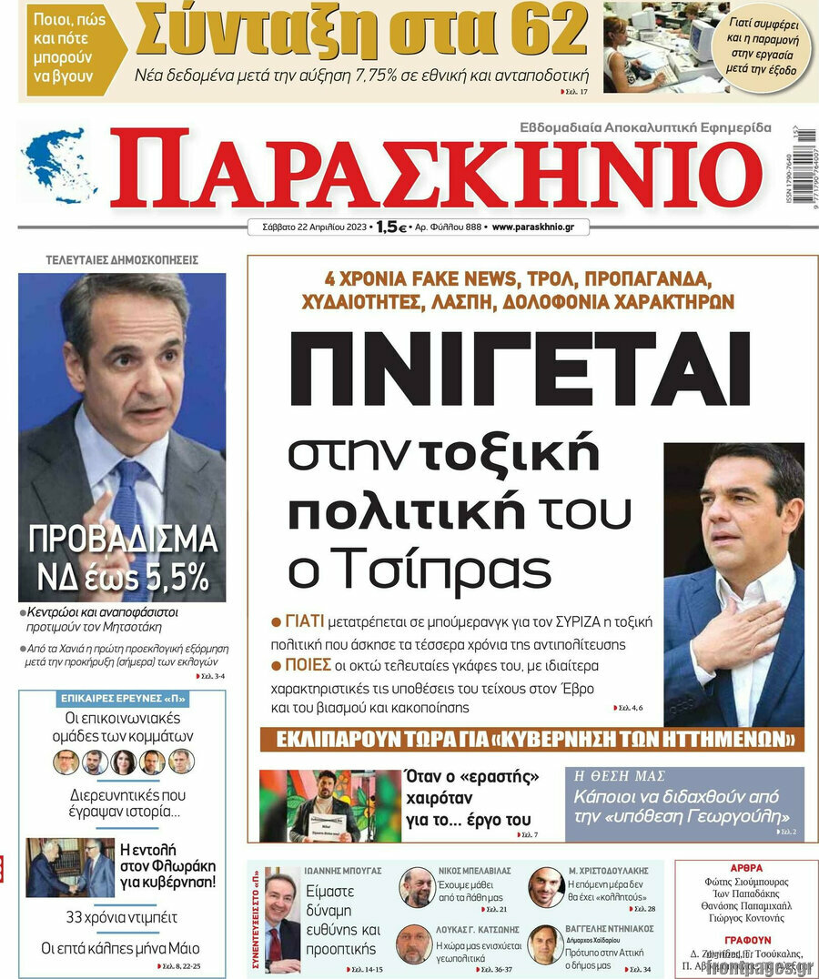 Παρασκήνιο