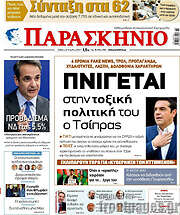 /Παρασκήνιο