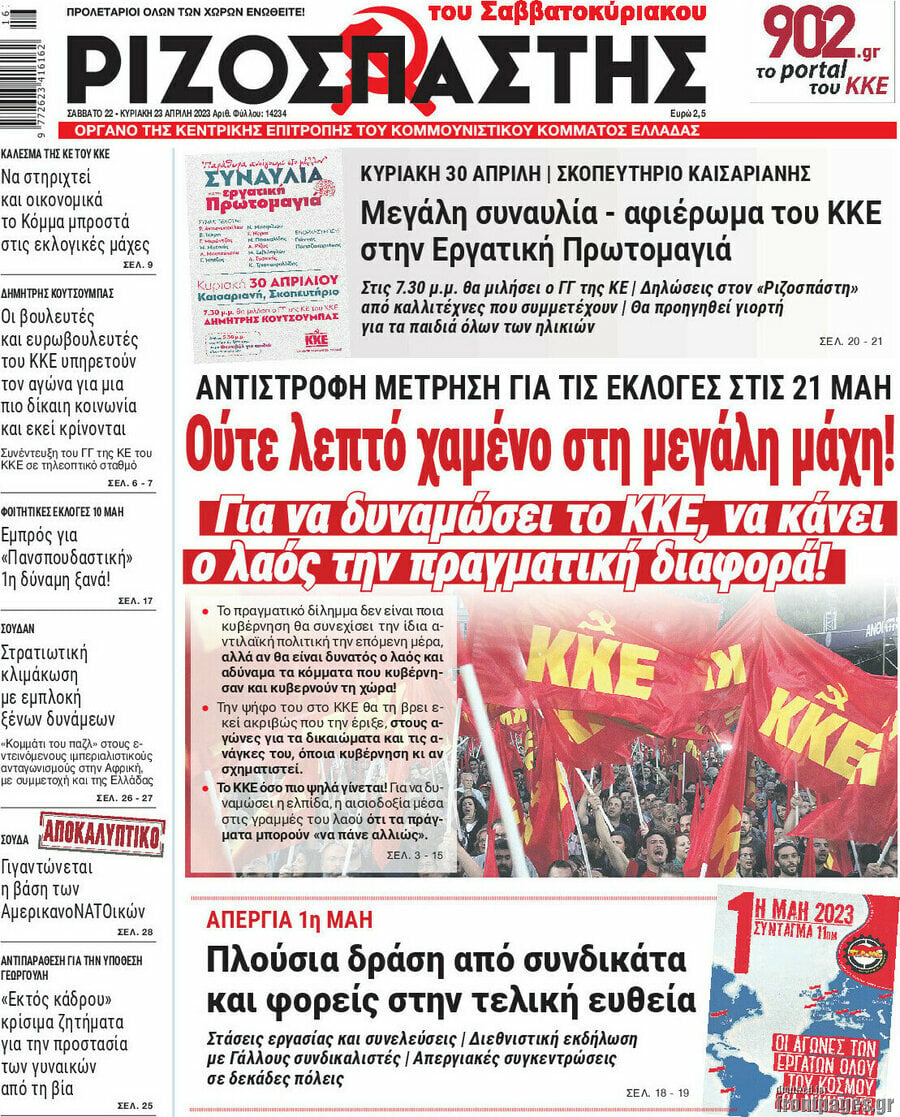 Ριζοσπάστης