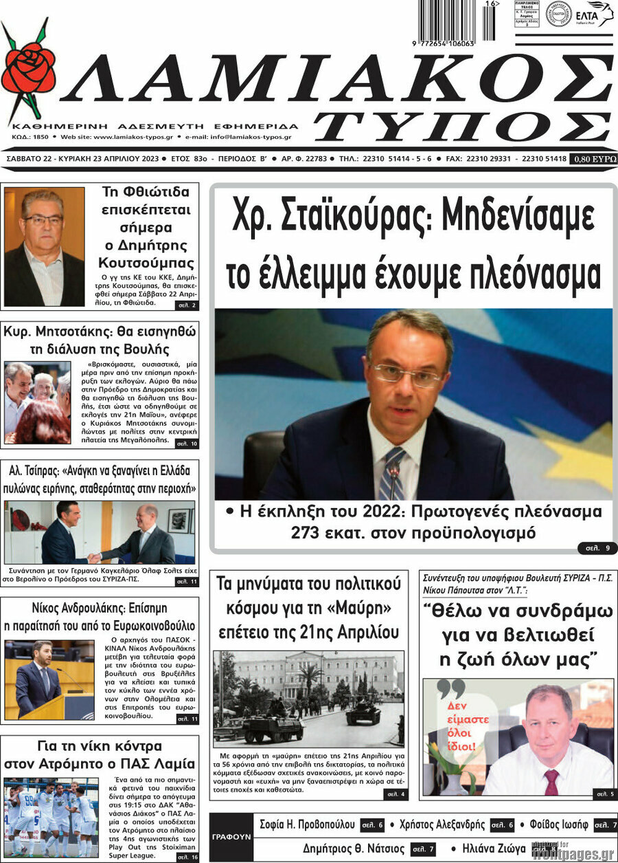 Λαμιακός Τύπος