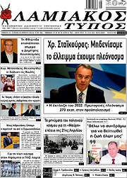 /Λαμιακός Τύπος