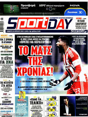 Πρωτοσέλιδο εφημερίδας Sport Day - protoselida