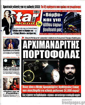 Εφημερίδα Star press