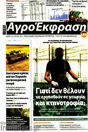 /Αγροέκφραση