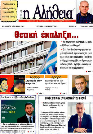Πρωτοσέλιδο Η Αλήθεια