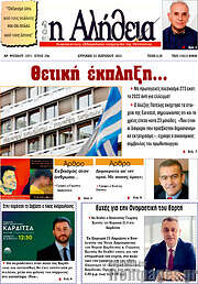 /Η Αλήθεια