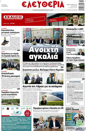 Πρωτοσέλιδο Ελευθερία