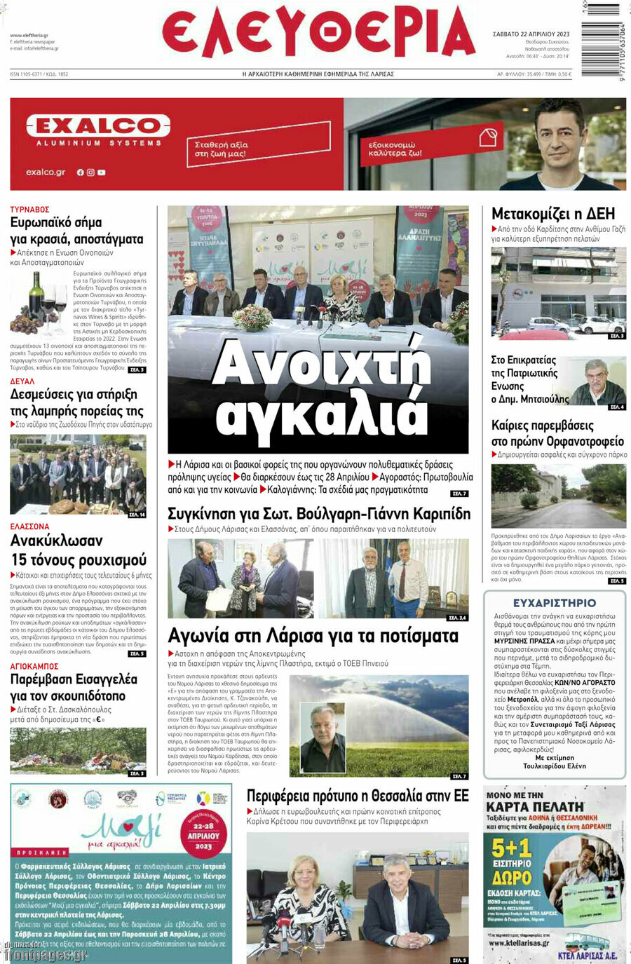 Ελευθερία
