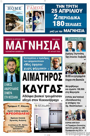 Πρωτοσέλιδο Μαγνησία