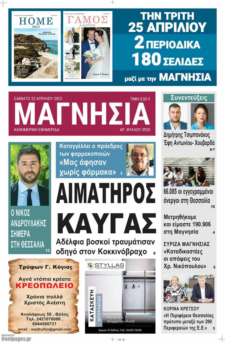 Μαγνησία