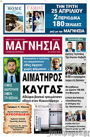 /Μαγνησία