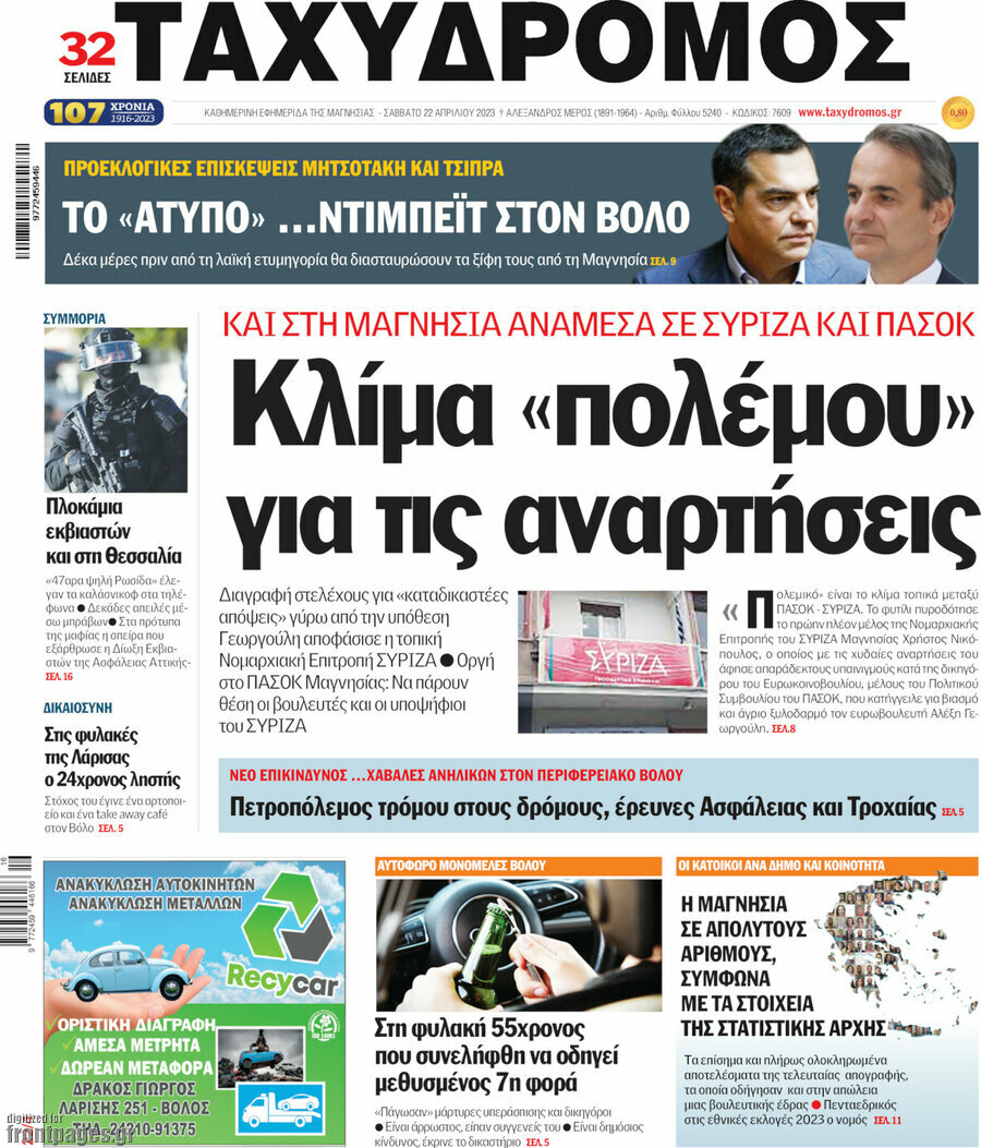 Ταχυδρόμος