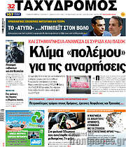 /Ταχυδρόμος