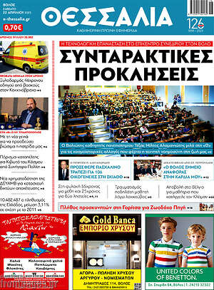 Πρωτοσέλιδο Θεσσαλία