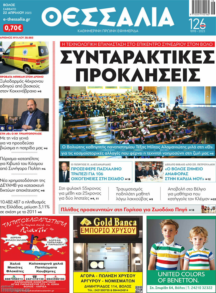 Θεσσαλία