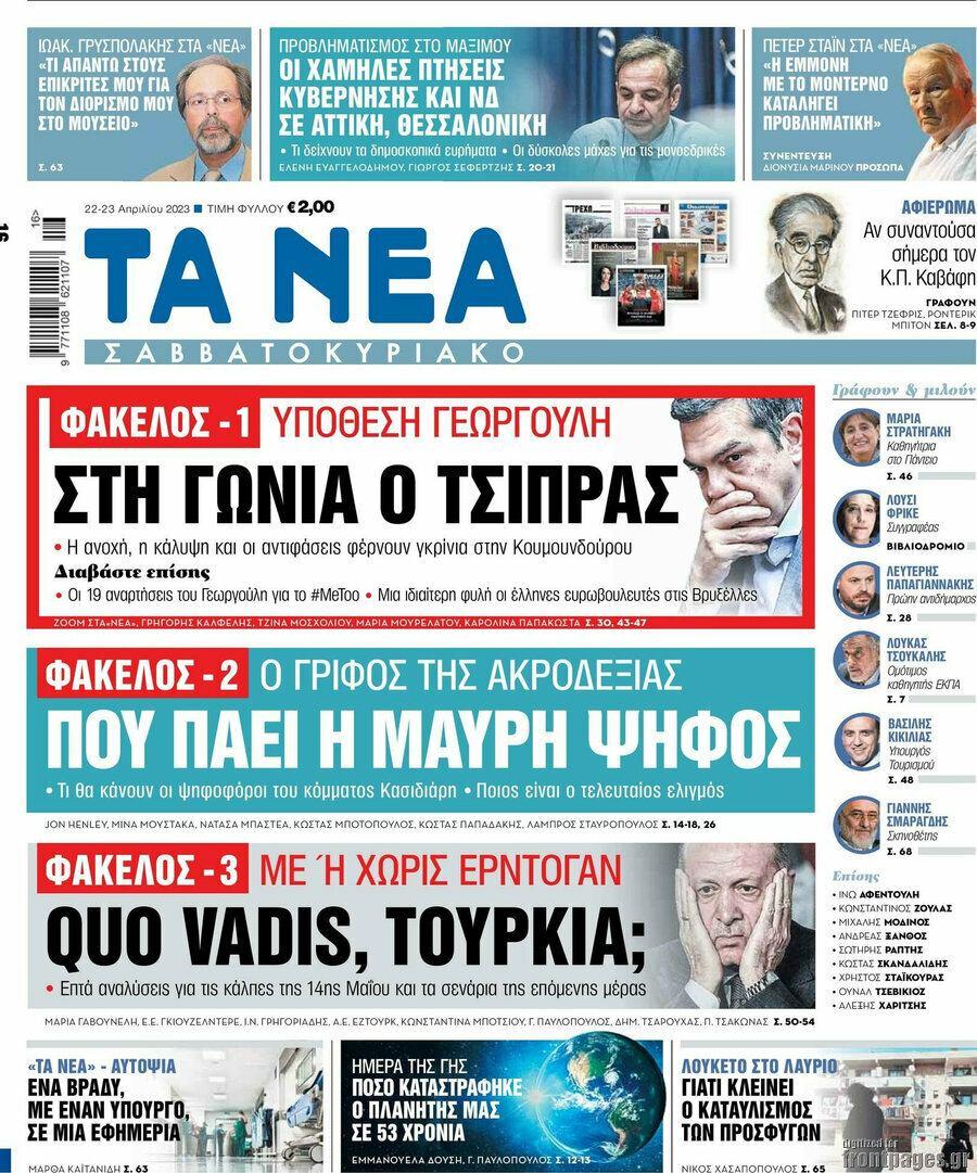 Τα Νέα