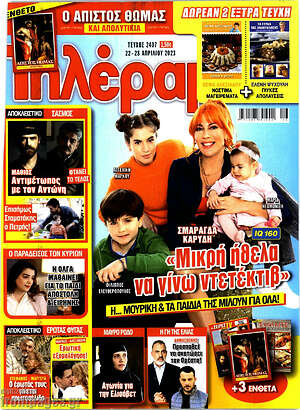 Περιοδικό Τηλέραμα