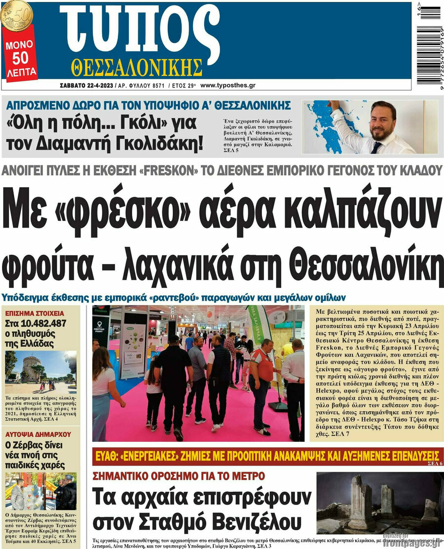 Τύπος Θεσσαλονίκης