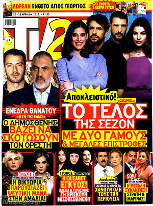 Περιοδικό TV24