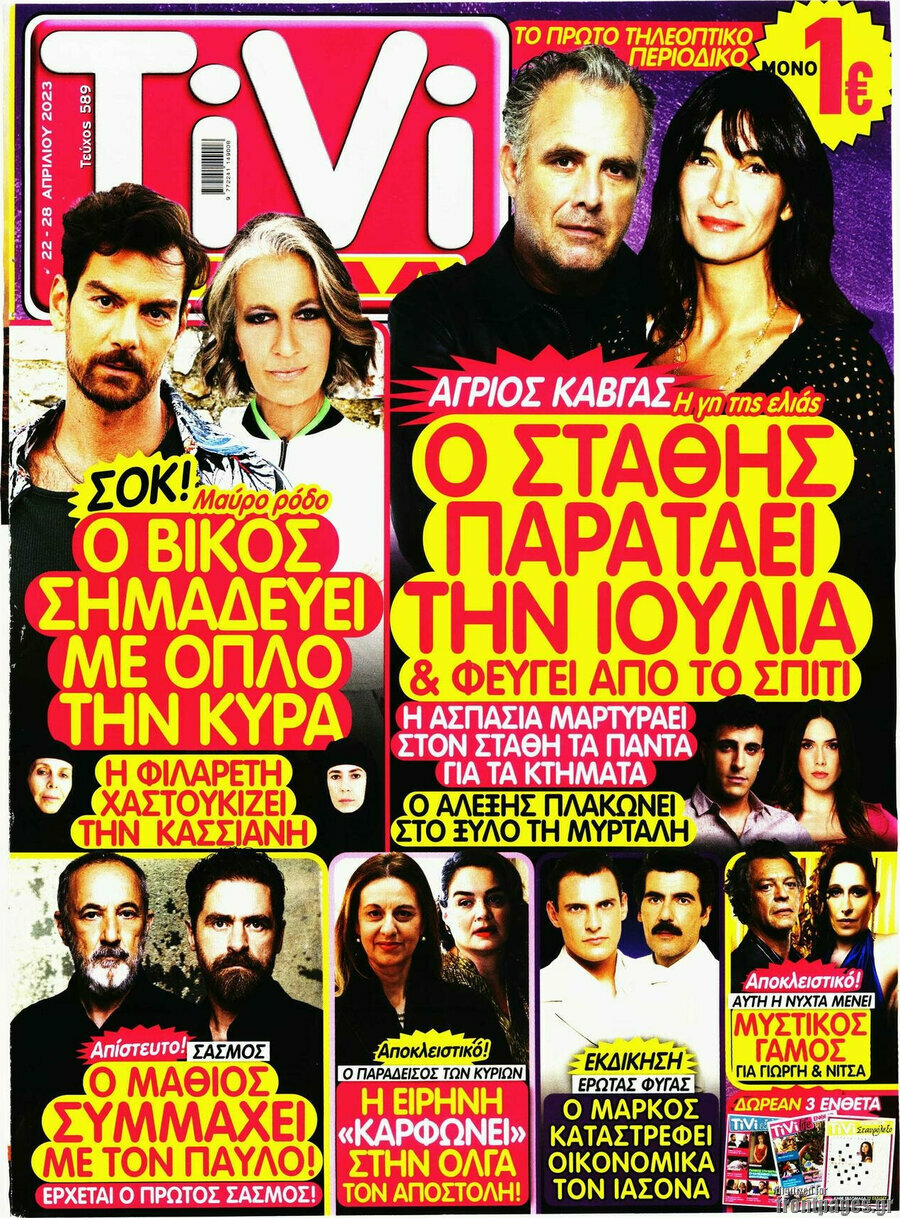 TIVI Σίριαλ