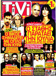 /TIVI Σίριαλ