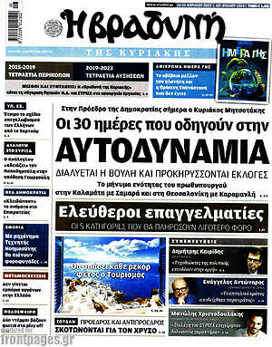 Βραδυνή - Αυτοδυναμία