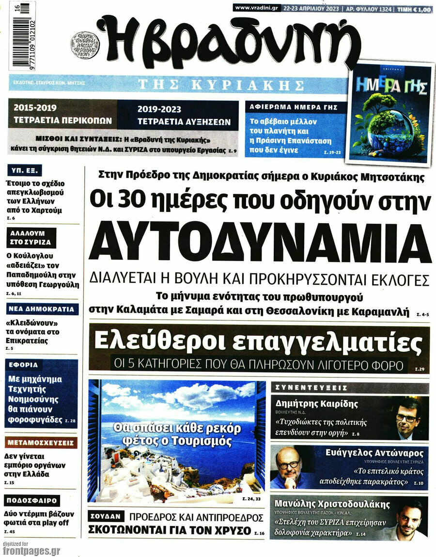 Βραδυνή