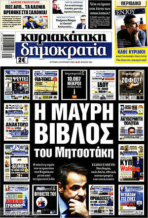 Εφημερίδα Δημοκρατία