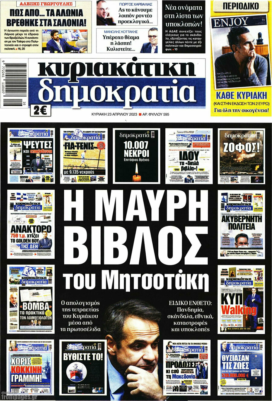 Δημοκρατία