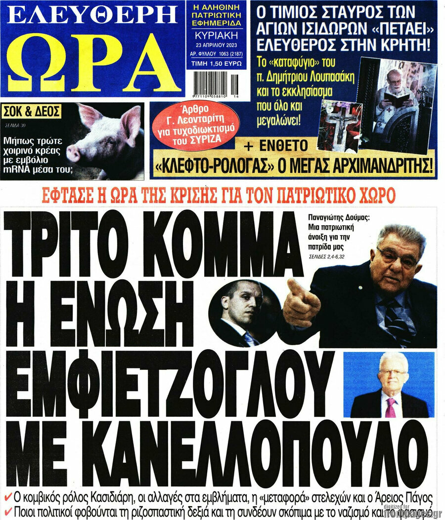 Ελεύθερη ώρα