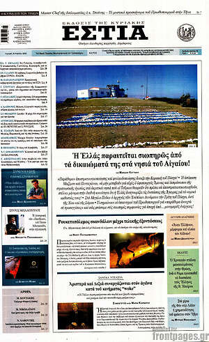 Εφημερίδα Εστία