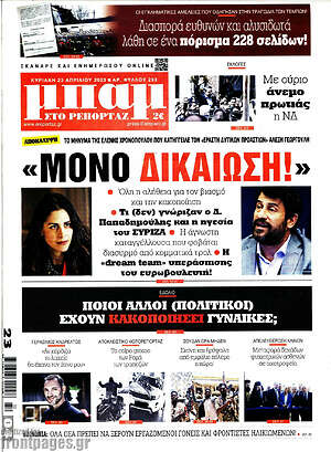 Εφημερίδα Μπαμ