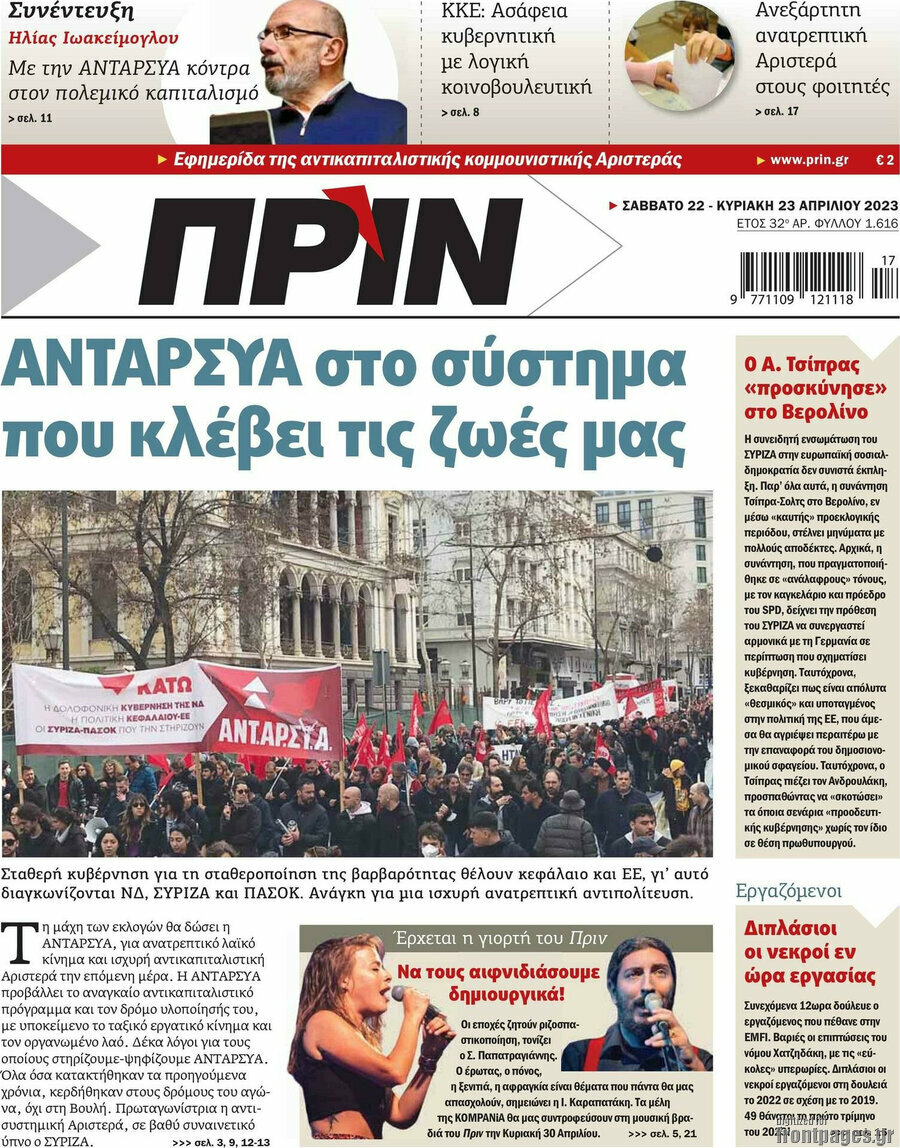 Πριν