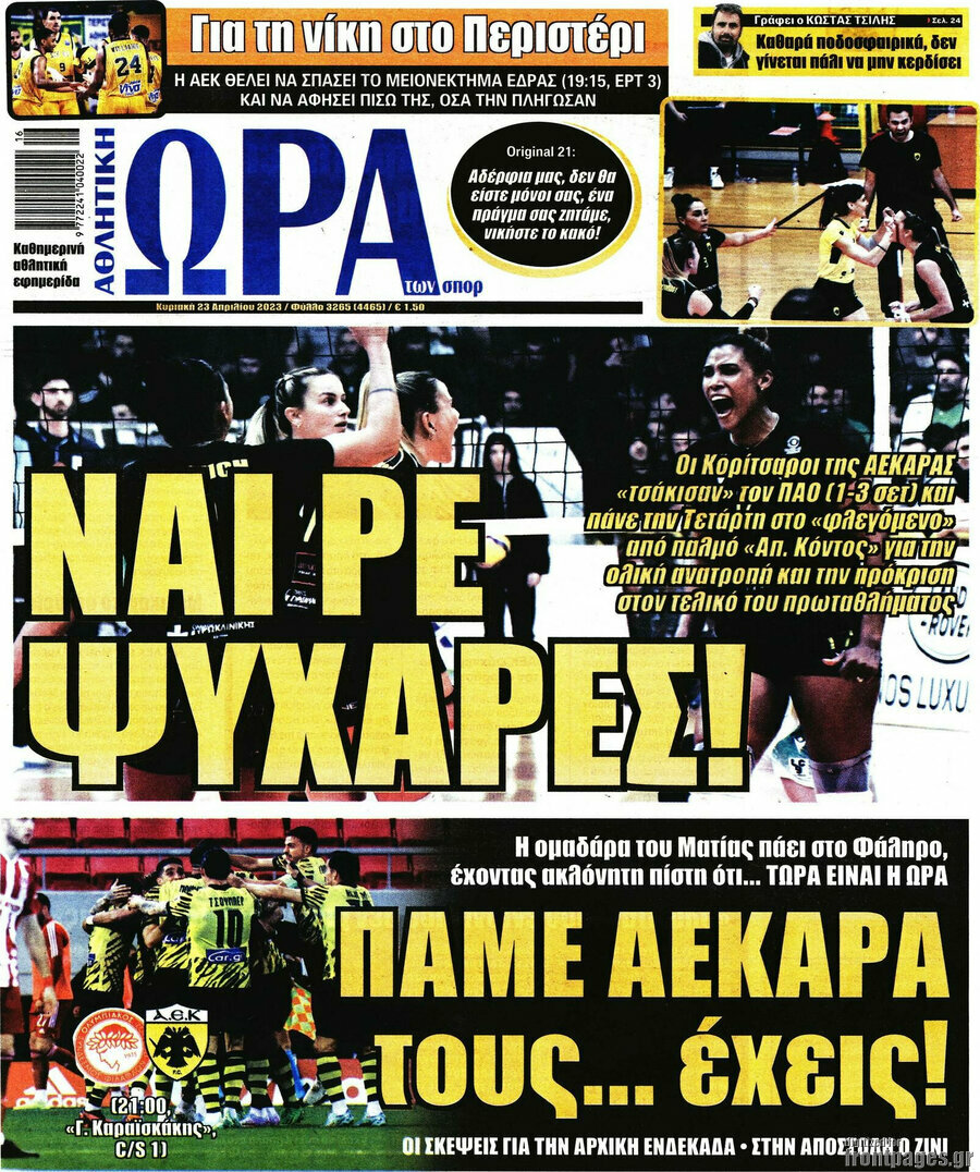 Η Ώρα των Σπορ