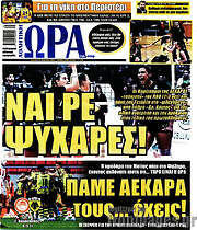 /Η Ώρα των Σπορ